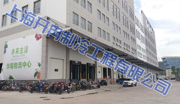 本來生活2萬立方米生鮮電商冷庫,恒溫庫設(shè)計